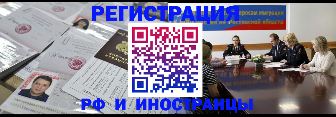 прописка 2025 в Нариманове