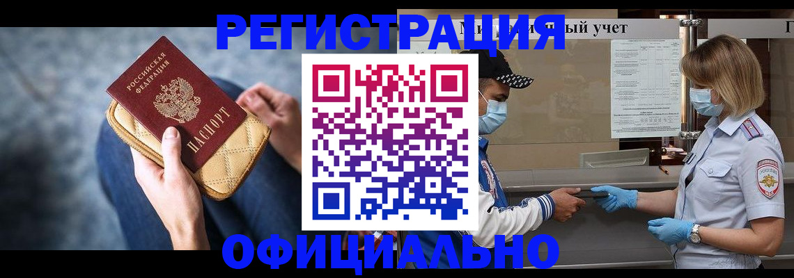 прописка 2025 в Нариманове