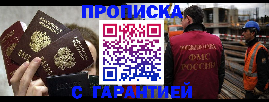 временная регистрация недорого в Нариманове