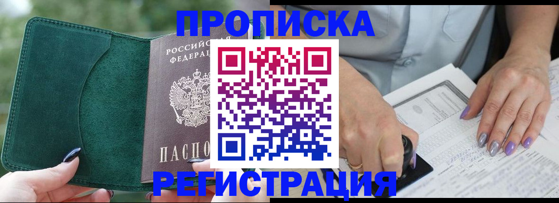 временная регистрация адрес в Нариманове