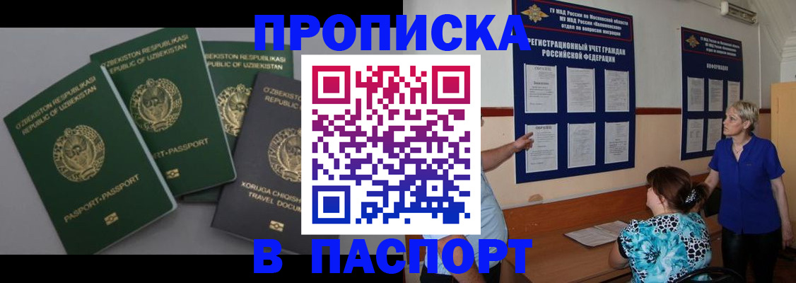 купить прописку в Нариманове