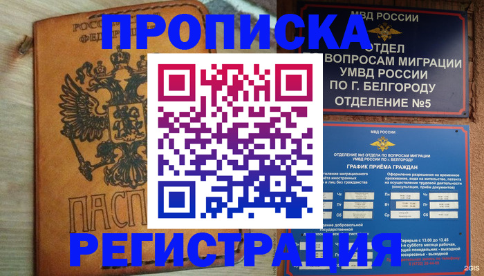 прописка для работы в Нариманове