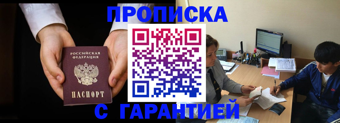 прописка в Нариманове