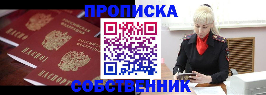 прописка в Нариманове