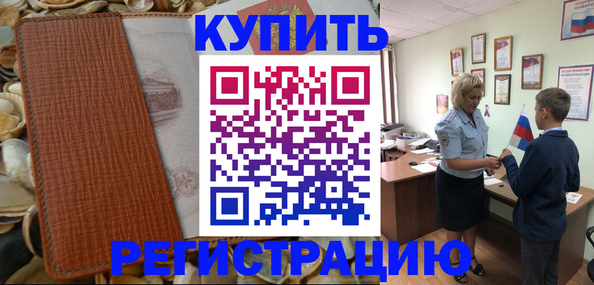 прописка для кредита в Нариманове