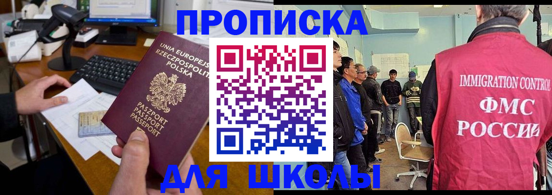 прописка для работы в Нариманове