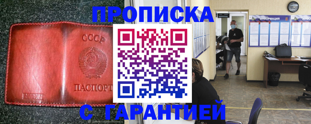 прописка гарантия в Нариманове