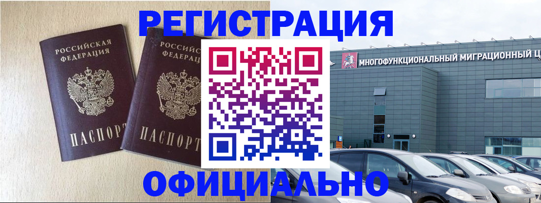временная регистрация надежно в Нариманове